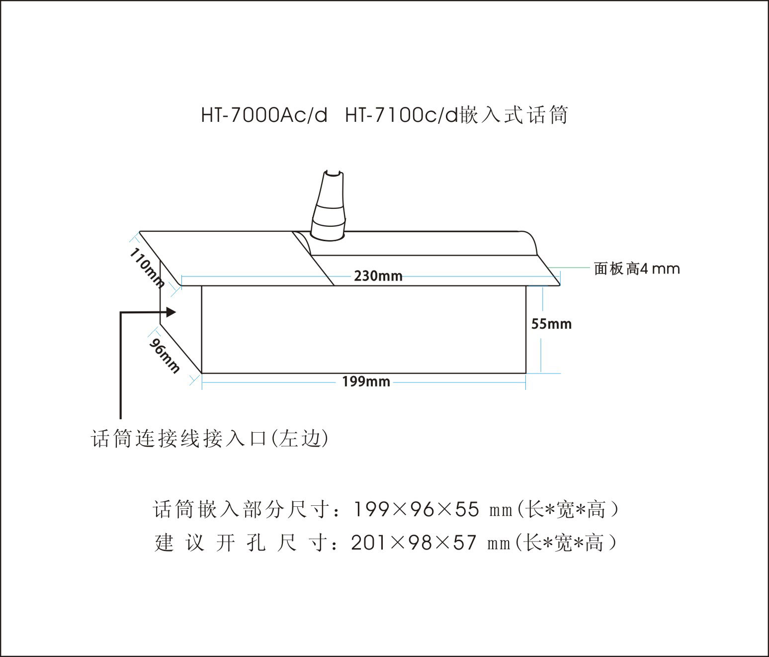 HT-7000Ac、HT-7000Ad-列席單元（嵌入式）