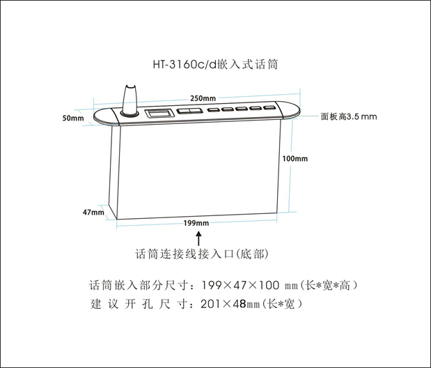 HT-3160c、HT-3160d-列席單元（嵌入式）