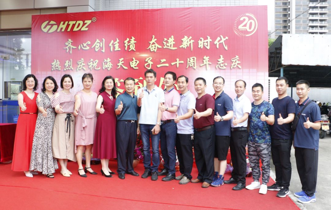 齊心創(chuàng)佳績(jī) 奮進(jìn)新時(shí)代！海天電子二十周年慶典活動(dòng)圓滿落幕 ! !