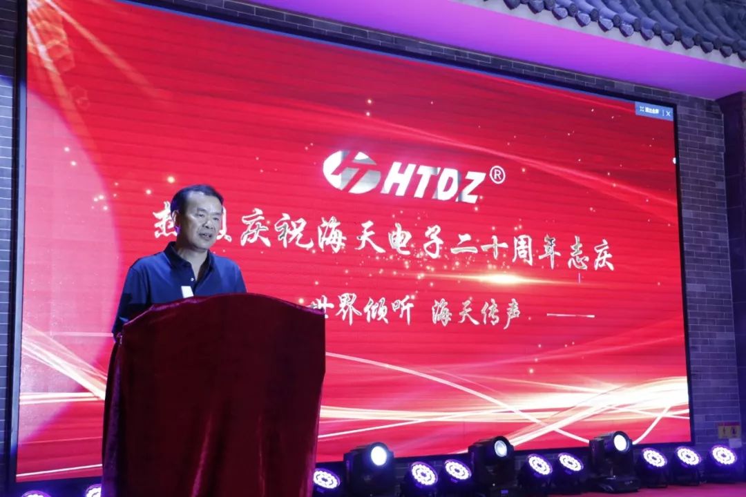 齊心創(chuàng)佳績(jī) 奮進(jìn)新時(shí)代！海天電子二十周年慶典活動(dòng)圓滿落幕 ! !