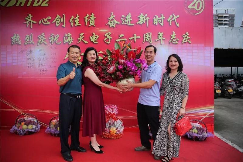 齊心創(chuàng)佳績(jī) 奮進(jìn)新時(shí)代！海天電子二十周年慶典活動(dòng)圓滿落幕 ! !