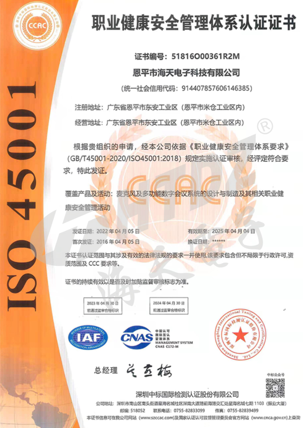 職業(yè)健康安全管理體系證書
